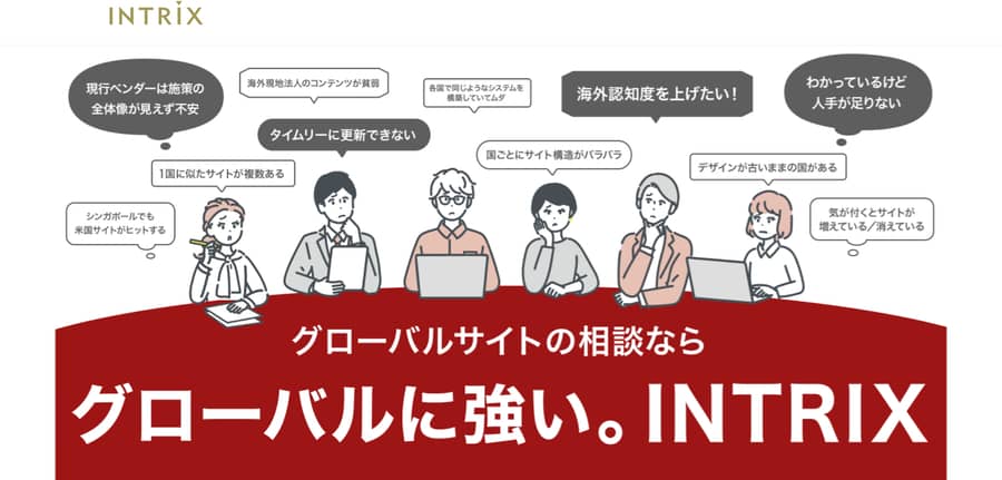 イントリックス