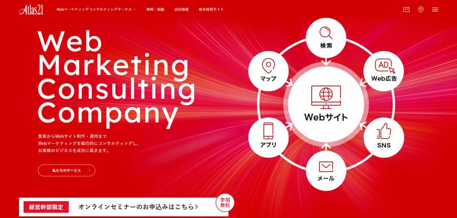 あとらす二十一