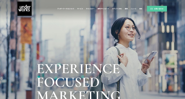 アンダーワークス